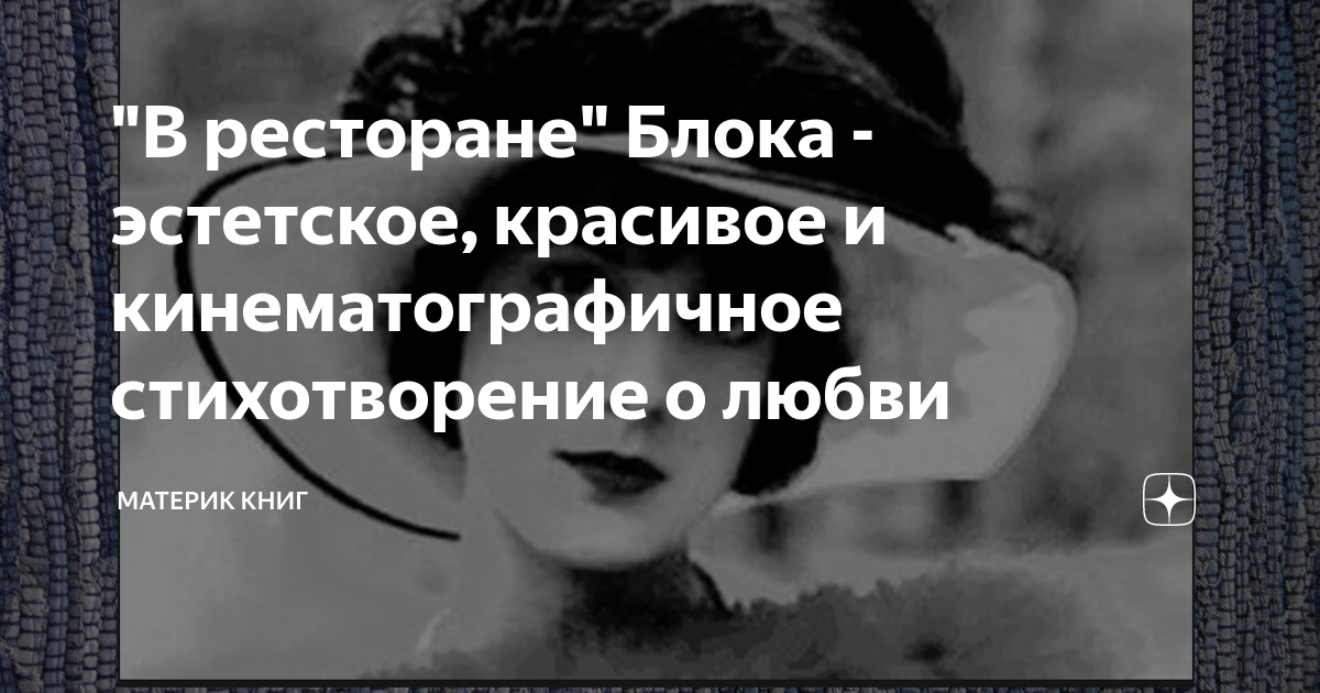 стихотворение о материк