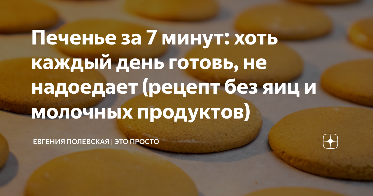 Рецепт печенья без яиц и молочных продуктов – разлетится в два счета