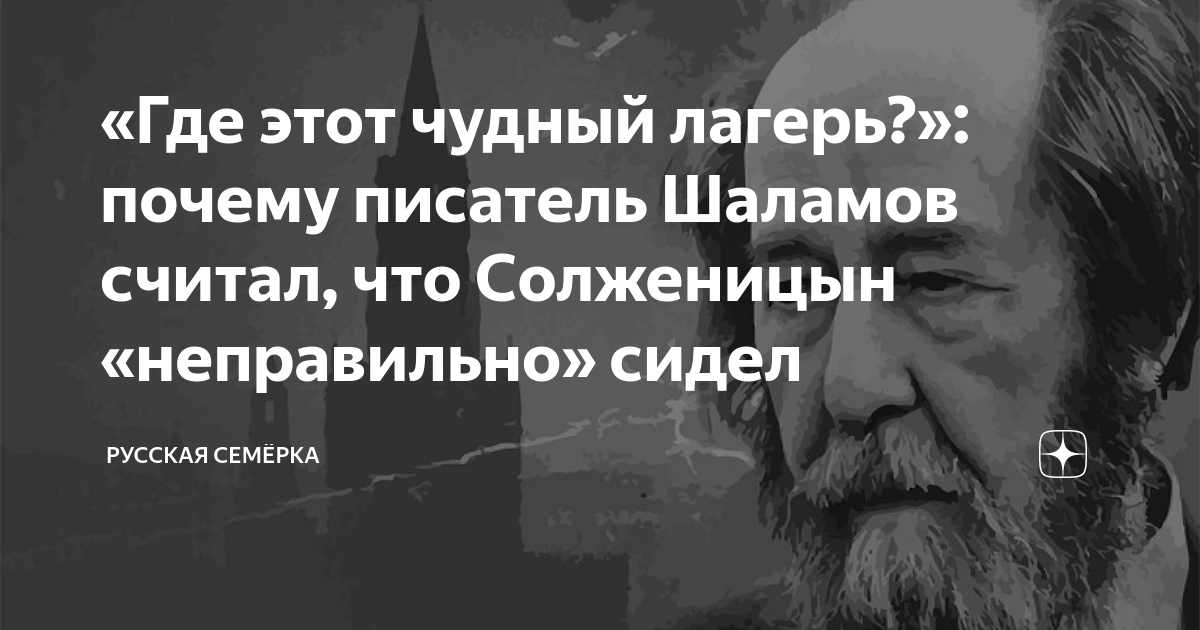 «Где этот чудный лагерь?»: почему писатель Шаламов считал, что ...