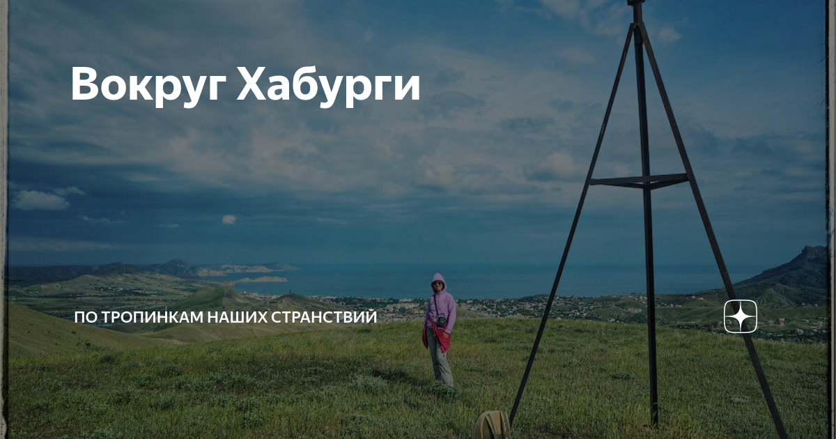 Татар-хабурга. По тропинкам наших странствий. Прогулка на природе. Гибель альпинистов на эльбрусе. Путешествие по лесным тропинкам.
