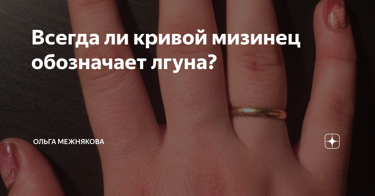 Межнякова хиромант. Ольга межнякова хиромант. Линия жизни яндекс дзен. Межнякова хиромант. Межнякова хиромант.