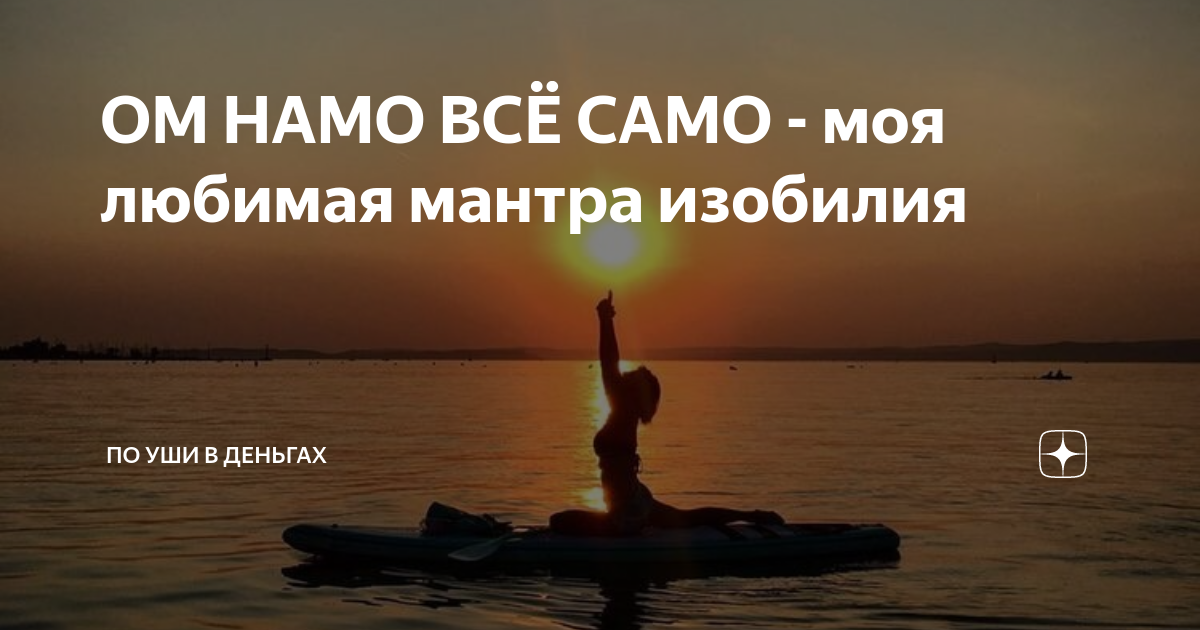 Мантра ом шри рама джайя