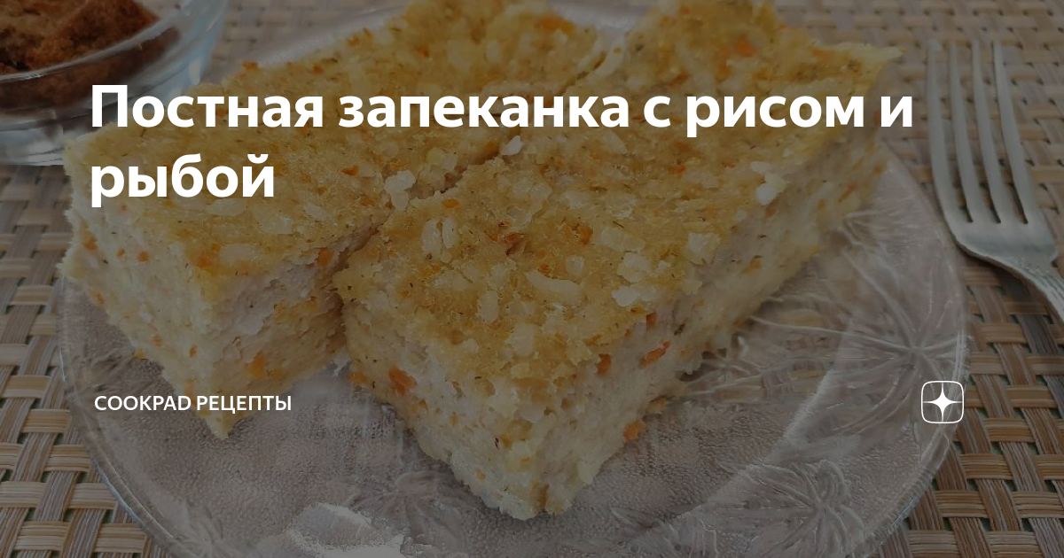 Рыбная запеканка с рисом, сыром и майонезом - Совет да Еда