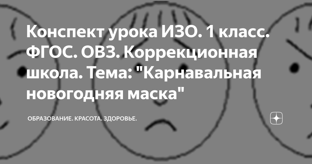 Урок технологии во 2 классе. Тема: Изготовление карнавальных масок