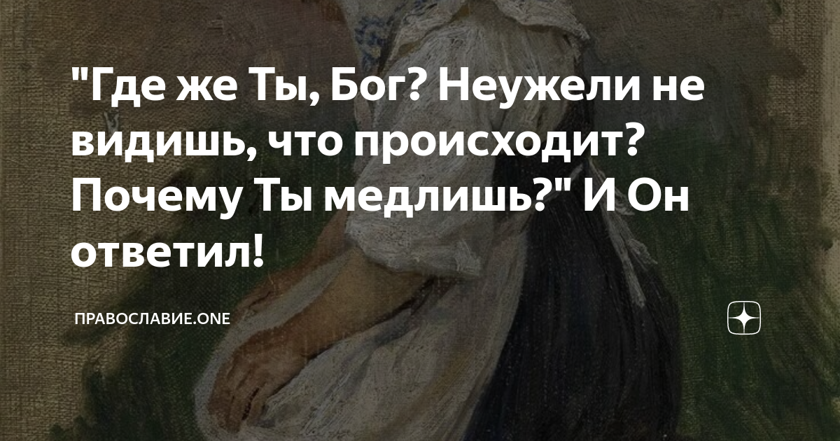 Почему медлим