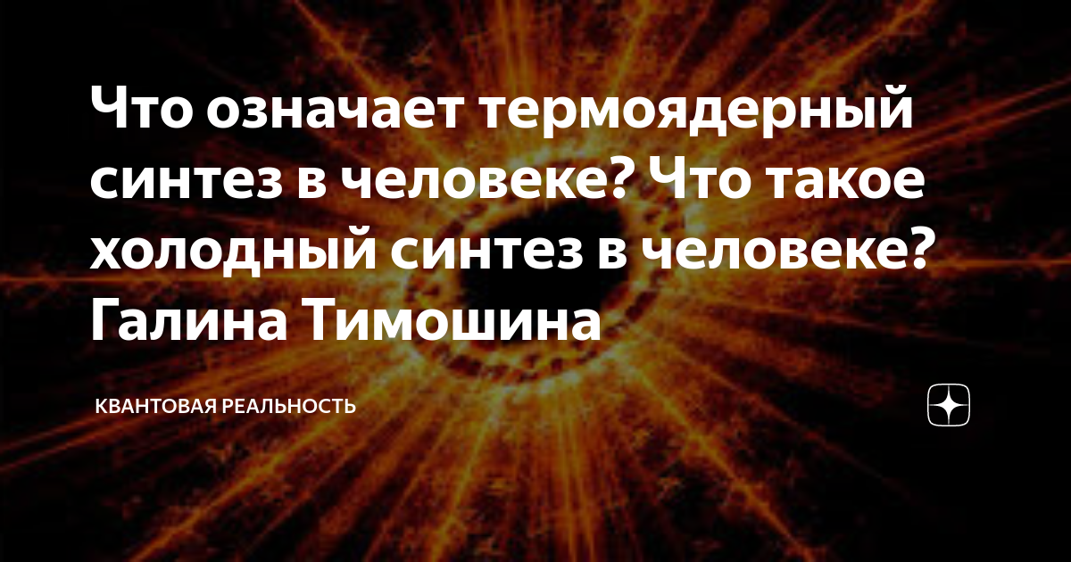 И.С. Филимоненко изобрел холодный ядерный синтез и летающую тарелку уже в 60-х годах!