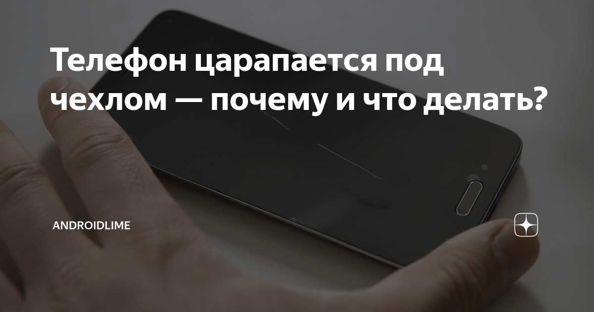 Как может размагнититься банковская карта под чехлом телефона