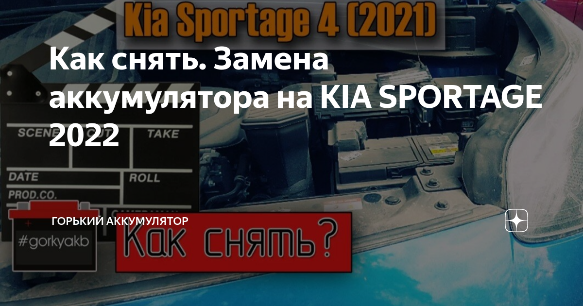 Аккумулятор Киа Соул 2016 г.в - TOP-AKB на DRIVE2
