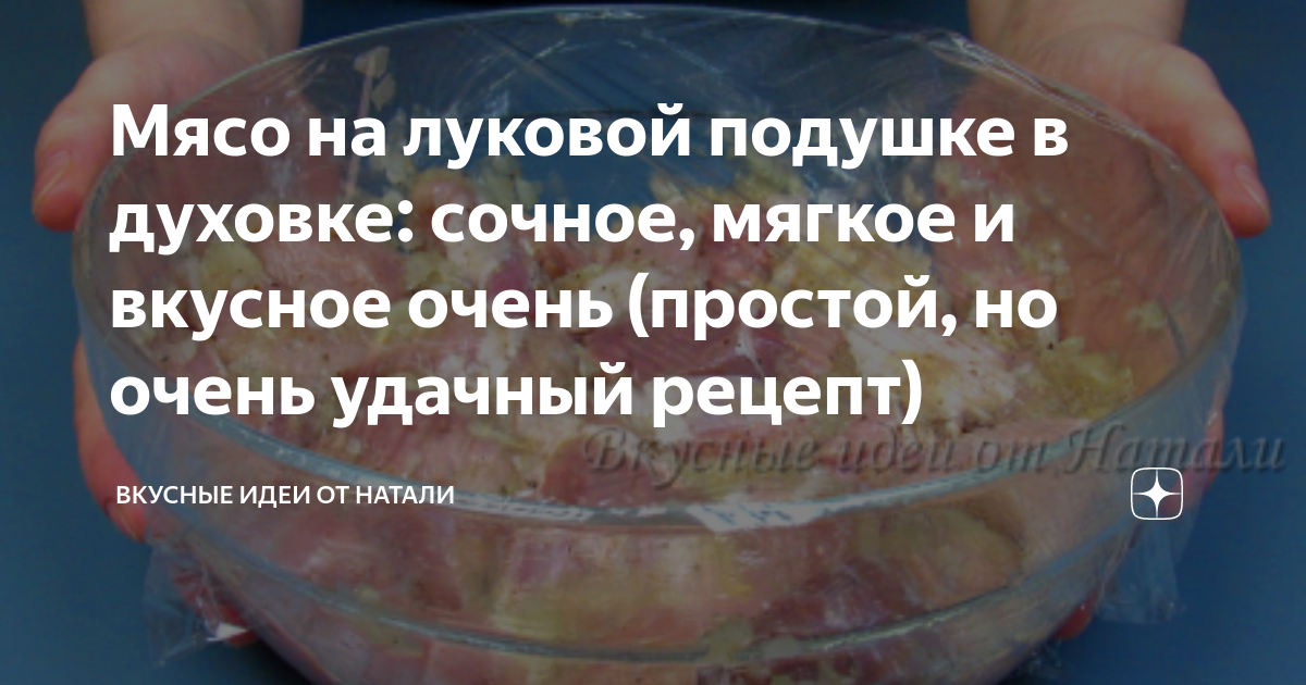 мясо в духовке как шашлык в рукаве на луковой подушке