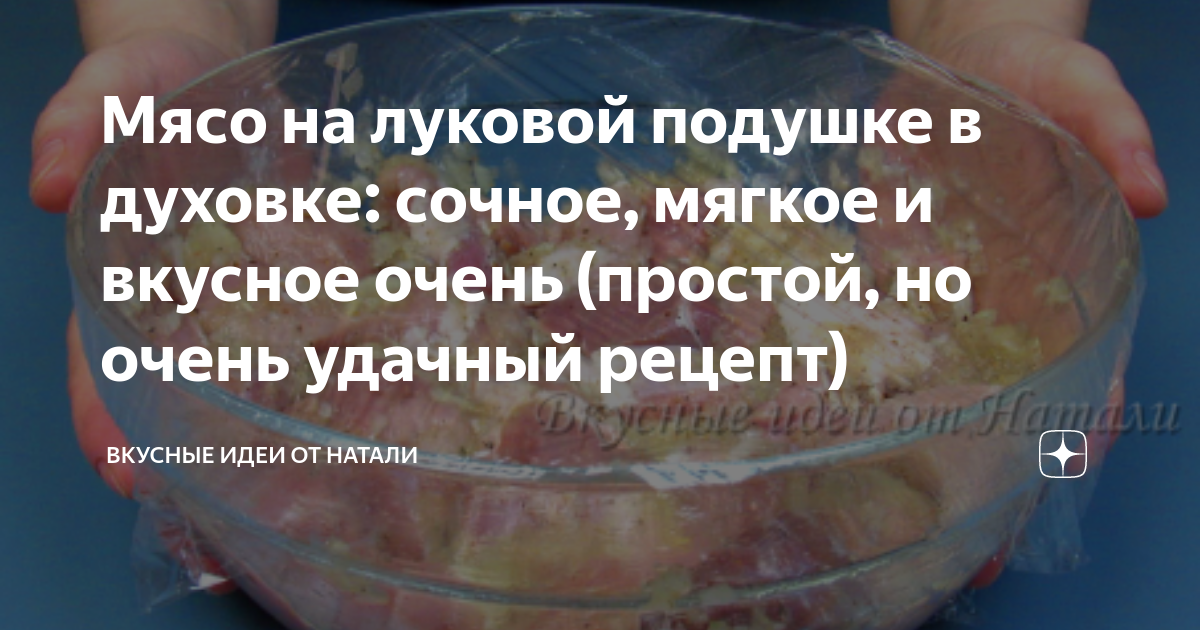 Мясо на луковой подушке в духовке рецепт с фото