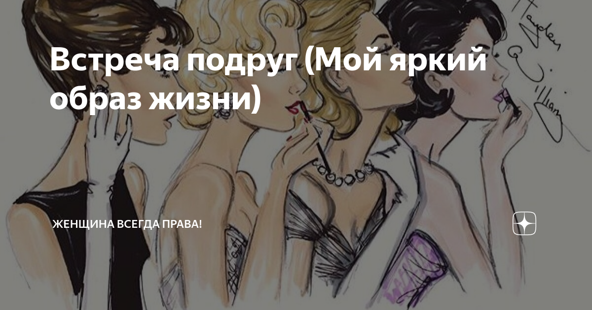 Скажи подружкам до свидания. Скажи подружкам до свидания. Спасибо до встречи. Скажи подружкам до свидания. Скажи подружкам до свидания.