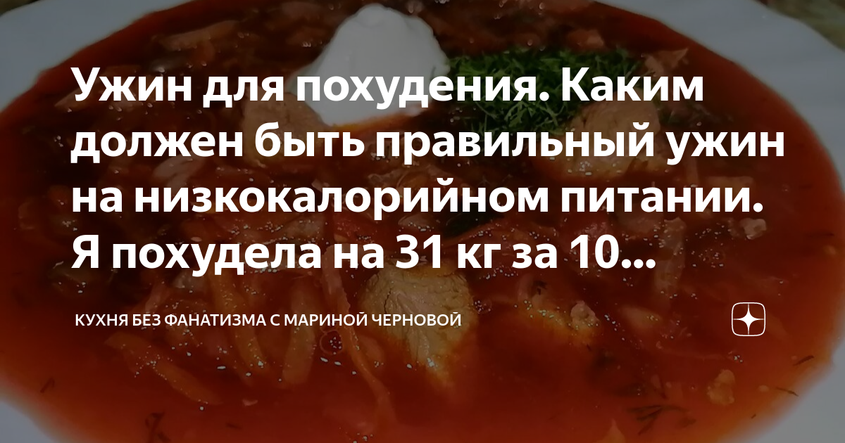 Кухня без фанатизма с мариной черновой ужины