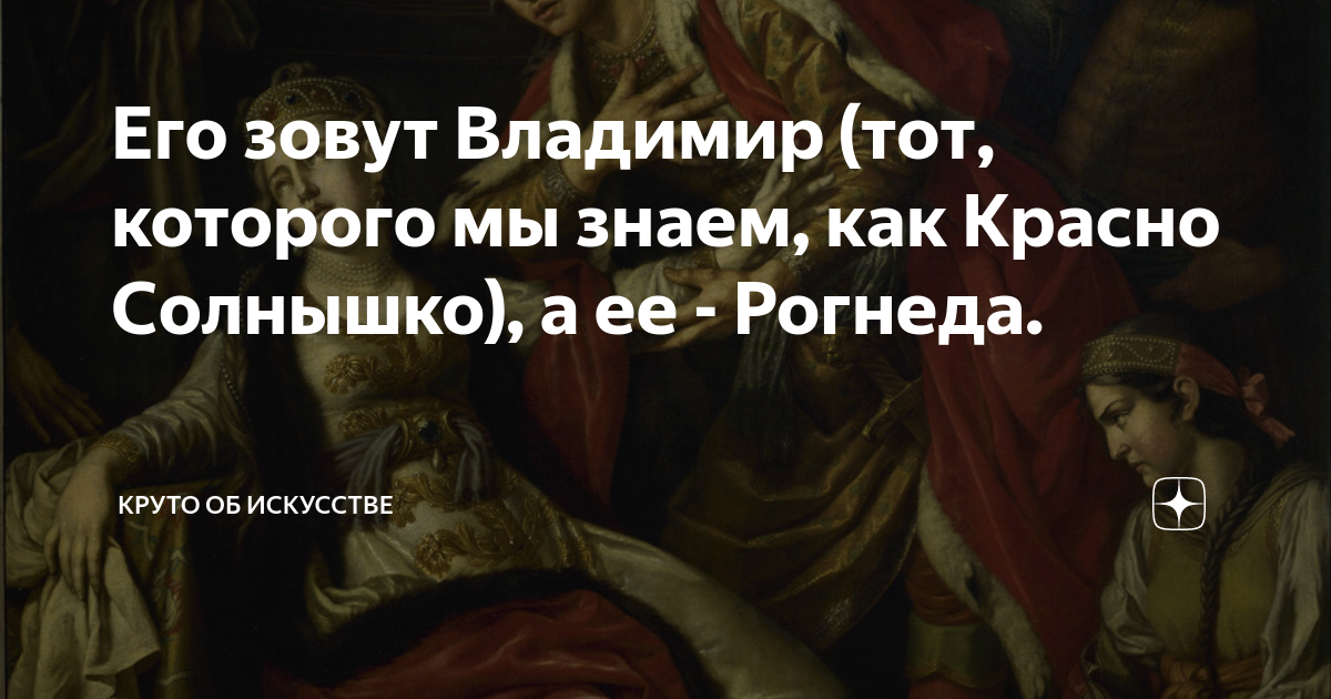 Ответы Mail: Почему Владимира Красно Солнышко прозвали Красным Солнышком?