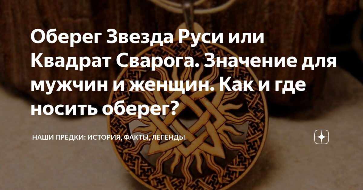 Мужские обереги | Творческая мастерская «Оберег» 