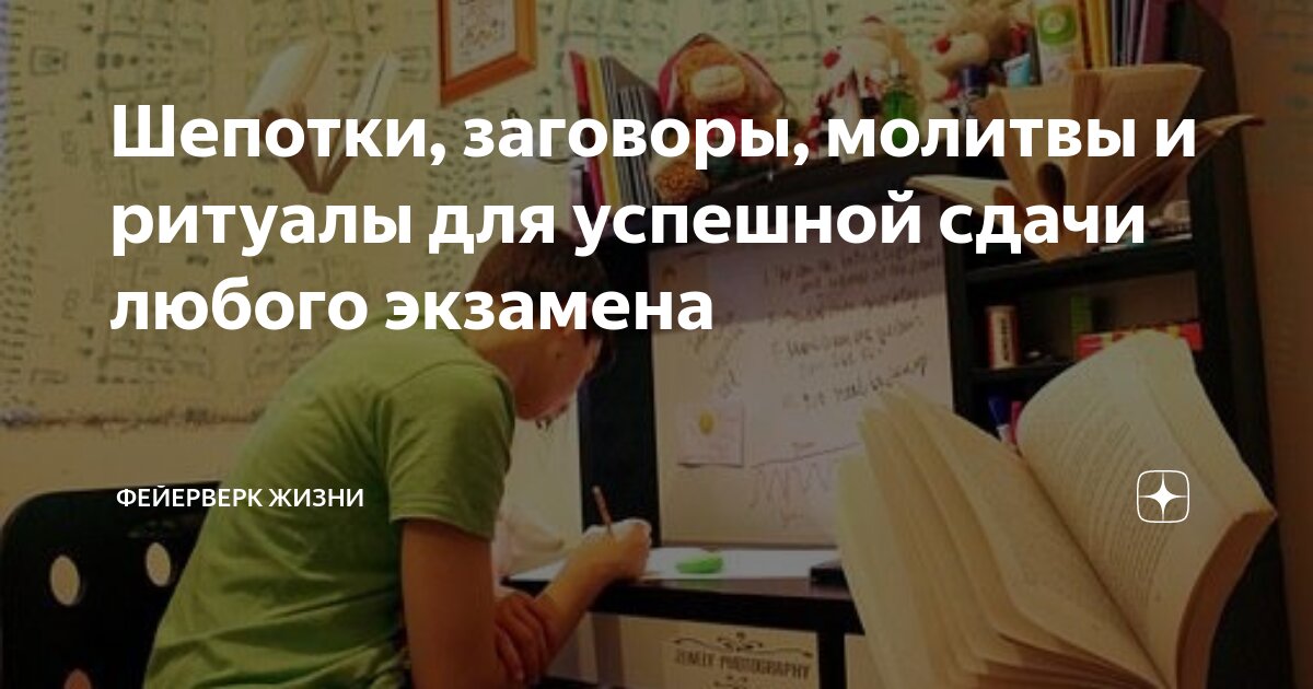 Молитва бабушки за внука на сдачу экзамена: прошение о помощи высших сил