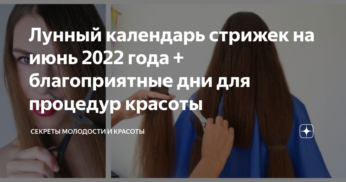 Стрижки февраль 2024 года лунный календарь волос