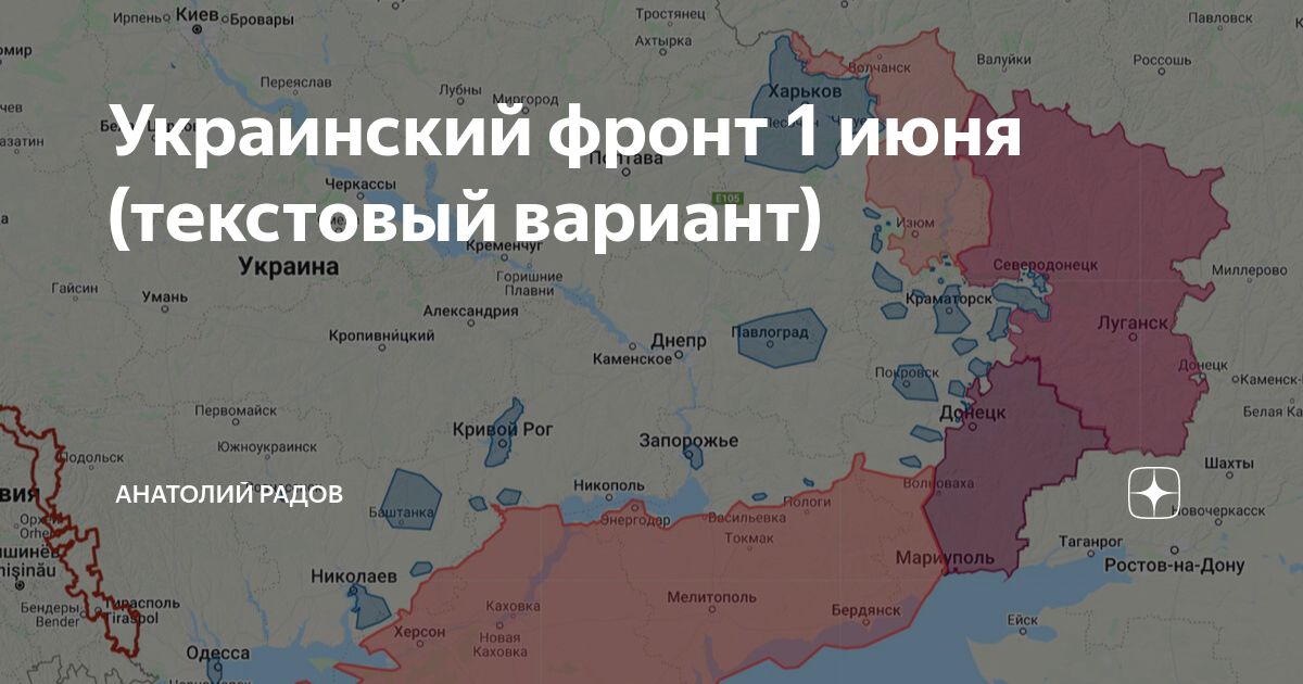 Последние новости на сегодня с украинского фронта. Линия фронта на Украине. Линия фронта на Украине сейчас. Линия фронта на 1 июня. Линия фронта на юге Украины.