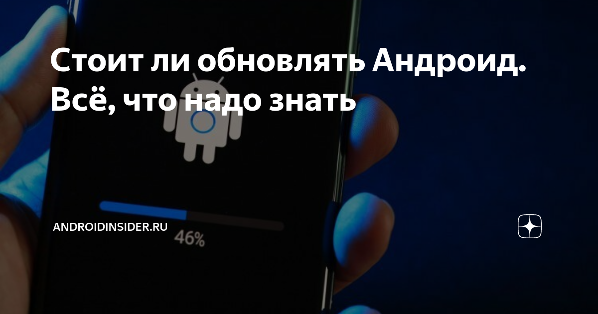 Нужно ли обновлять смартфоны. Нужно ли обновлять смартфоны