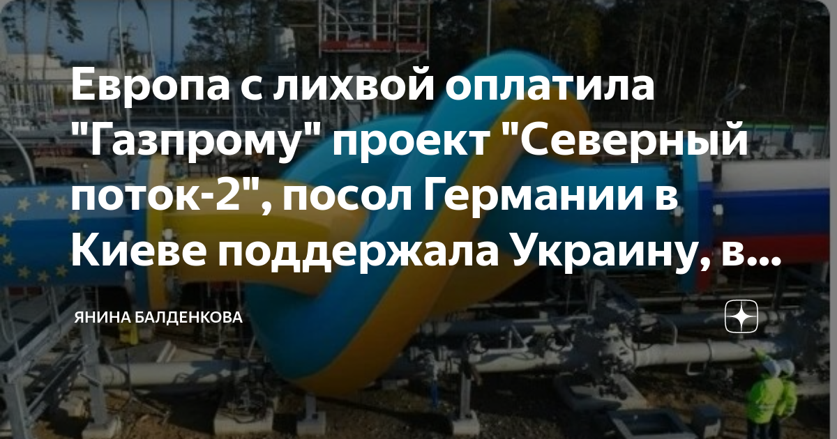 Проект северный поток 2 является