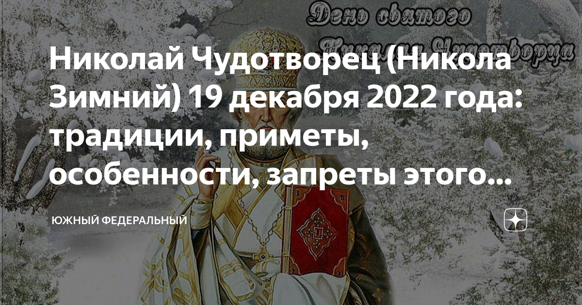 19 декабря 2023 приметы