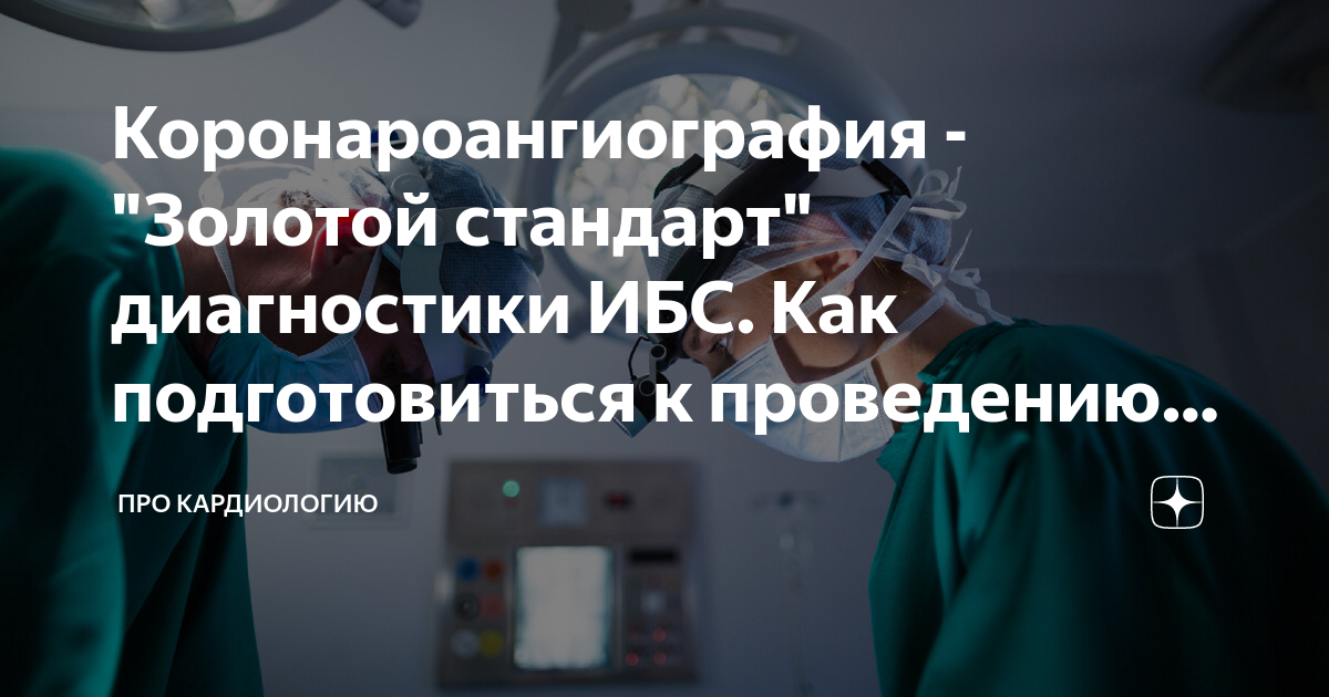 как сделать коронарографию если аллергия на йод