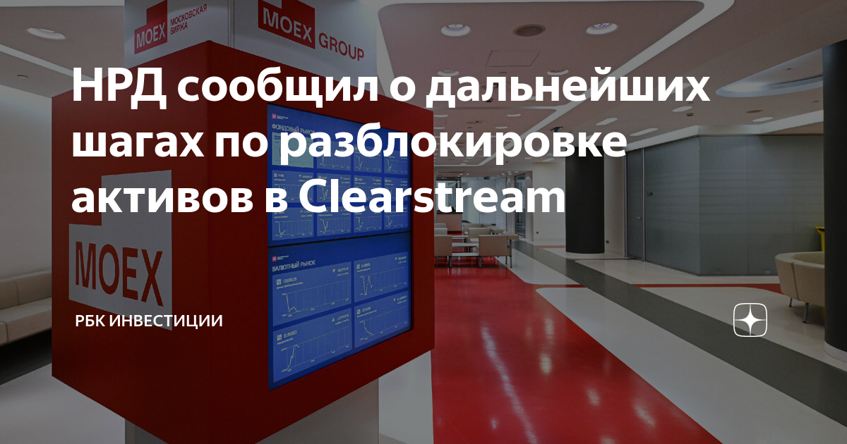 Разблокировка активов Разблокировка активов