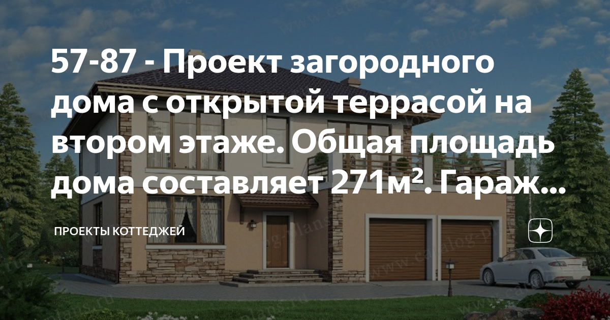 57-87 - Проект загородного дома с открытой террасой на втором этаже ...