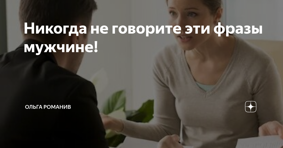 никогда не говорите спасибо и вот почему