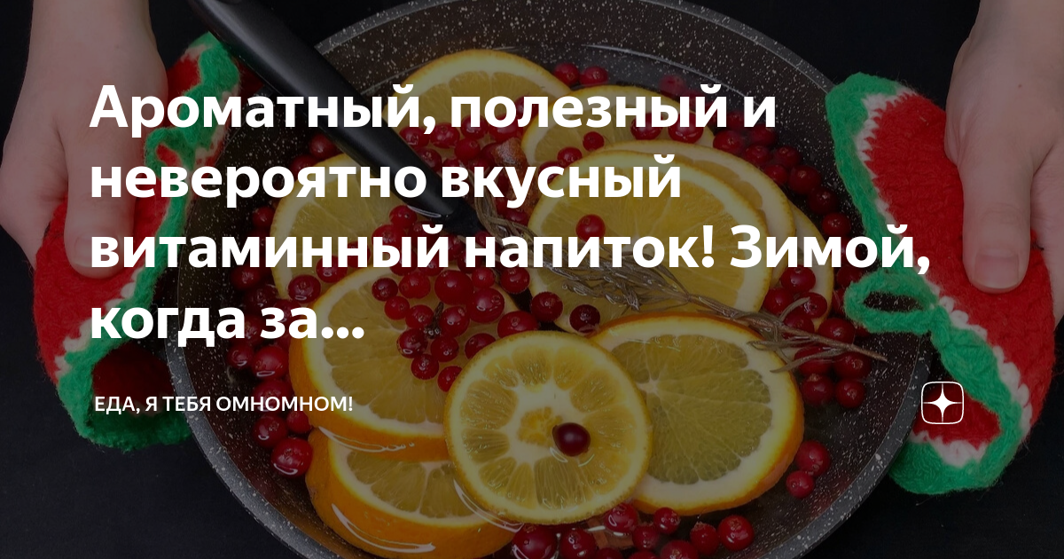 Некоторые люди любят пить зимой витаминный. Некоторые люди любят пить зимой витаминный