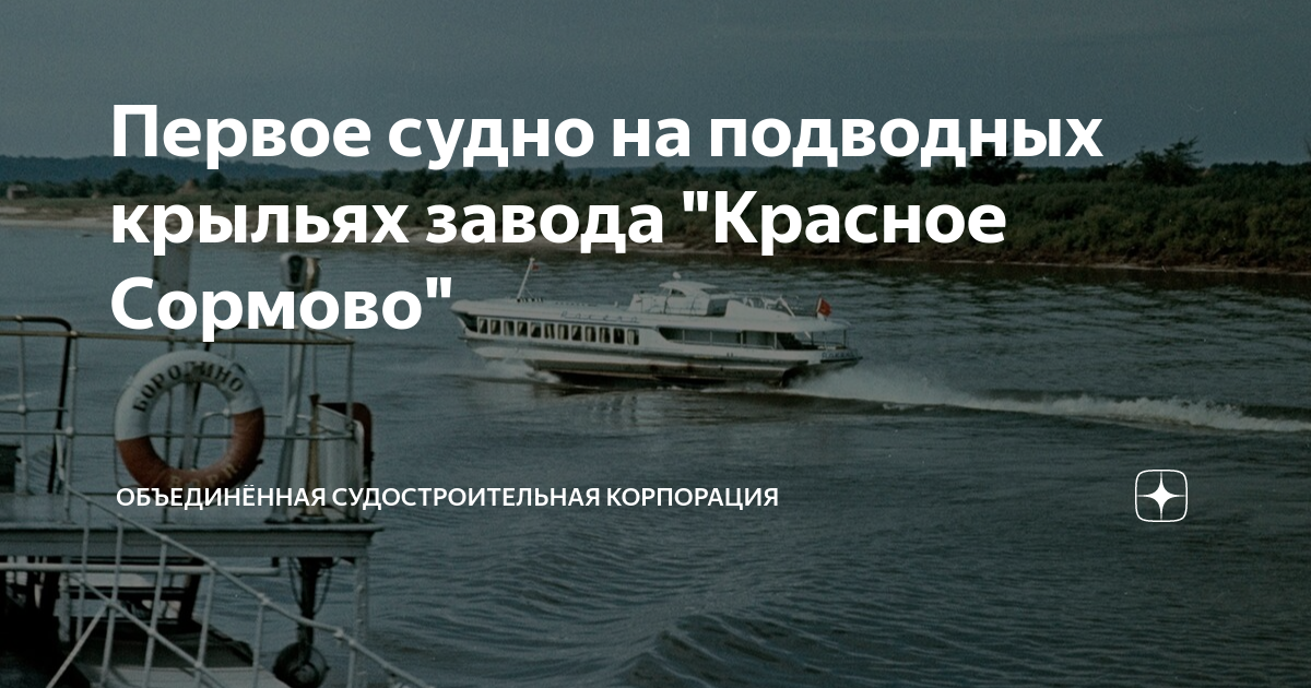 Как называлось первое судно на подводных крыльях конструктора нижегородца ростислава алексеева