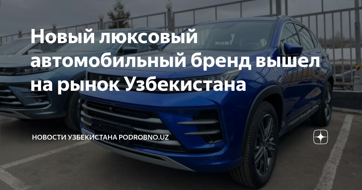 Автомобильный рынок узбекистана