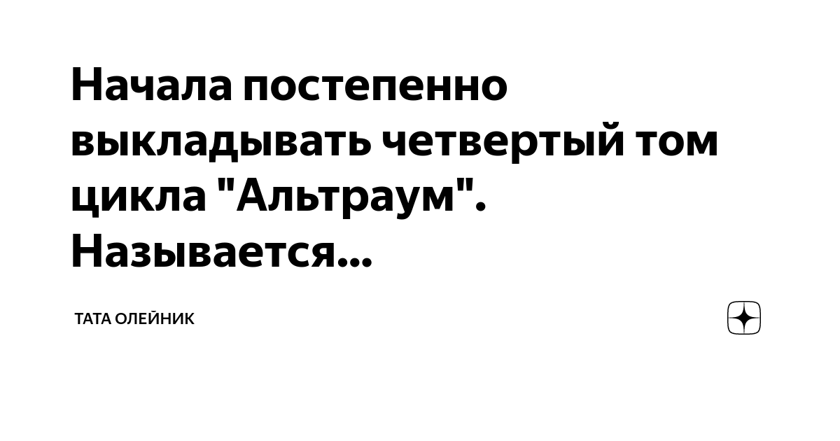 Изгнанные в сад: Пособие для неначинавших огородников