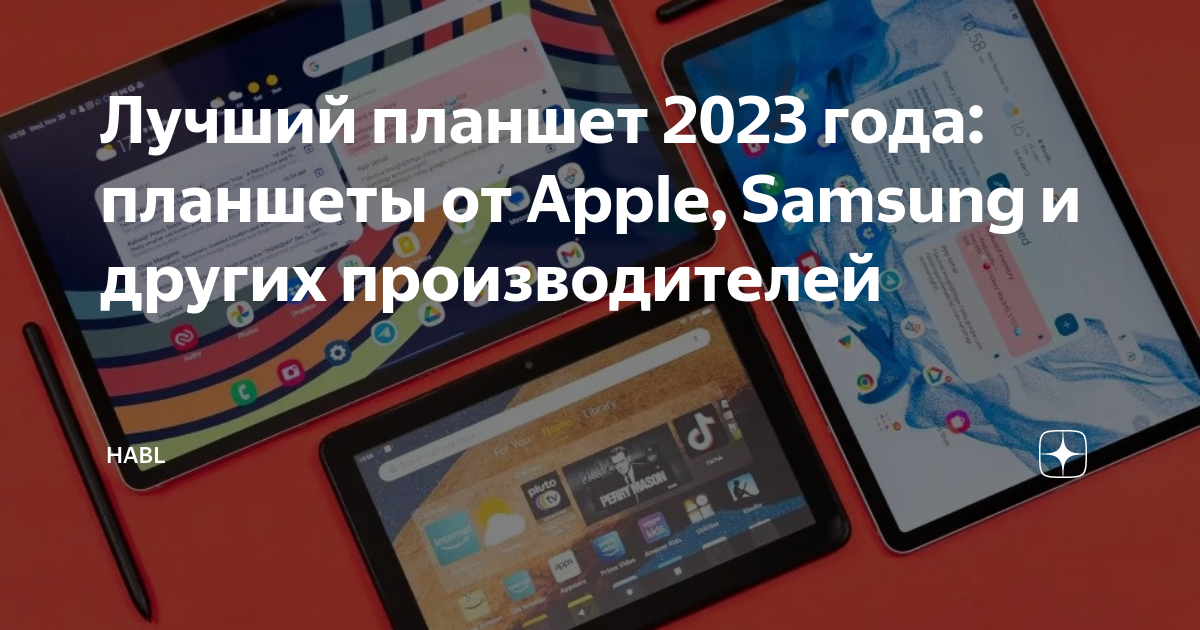 Лучший планшет 2023 года: планшеты от Apple, Samsung и других ...