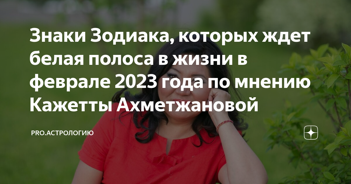 Кажетта предсказания на 2024