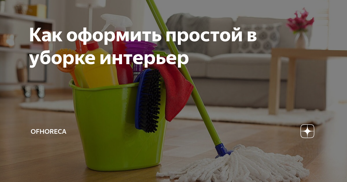 влажная уборка квартиры. 10 мая день уборки в своей комнате. порядок в доме арт. крещенские купания правила безопасности. крещенский сочельник приметы.