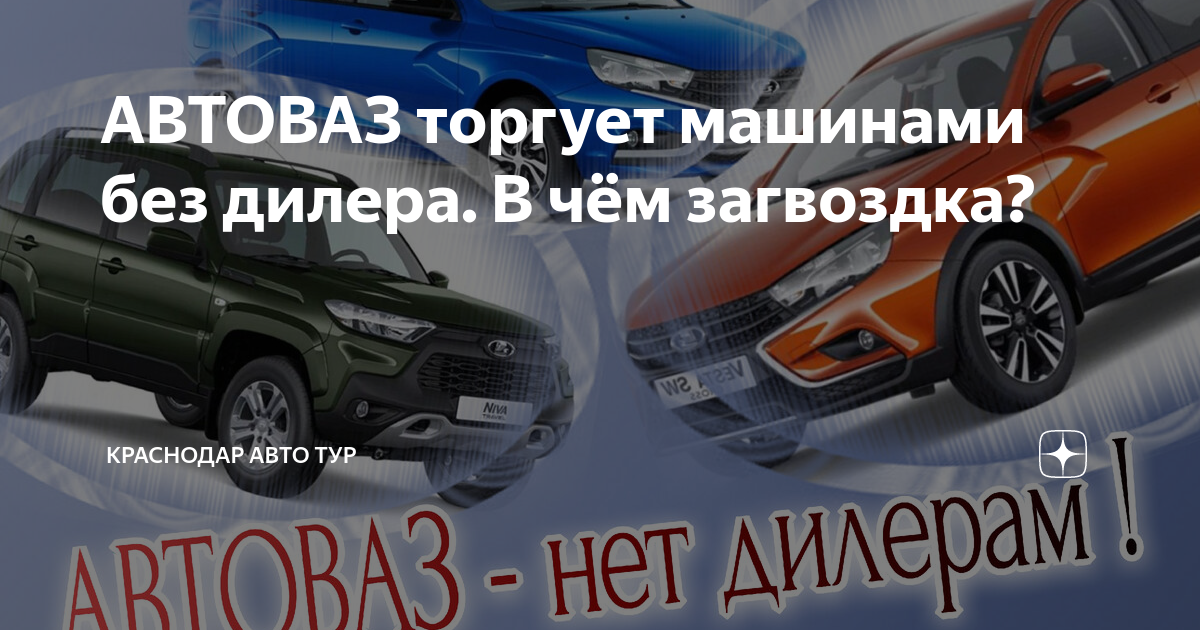Дилер автоваз краснодар