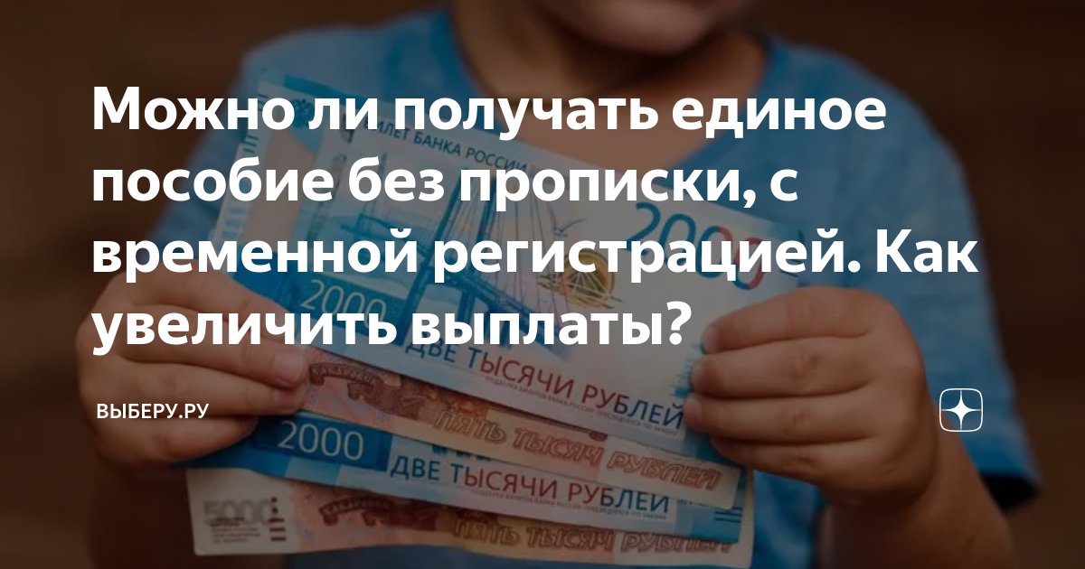 С 1 апреля единое пособие повысят. С 1 апреля единое пособие повысят