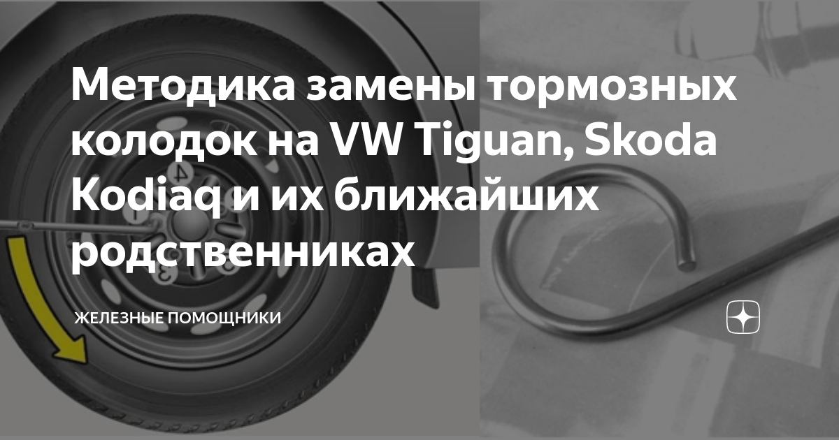 Как поменять задние колодки тигуан 2 Замена задних колодок Volkswagen Tiguan (1G), 2 л, 2013 года расходники DRIVE2