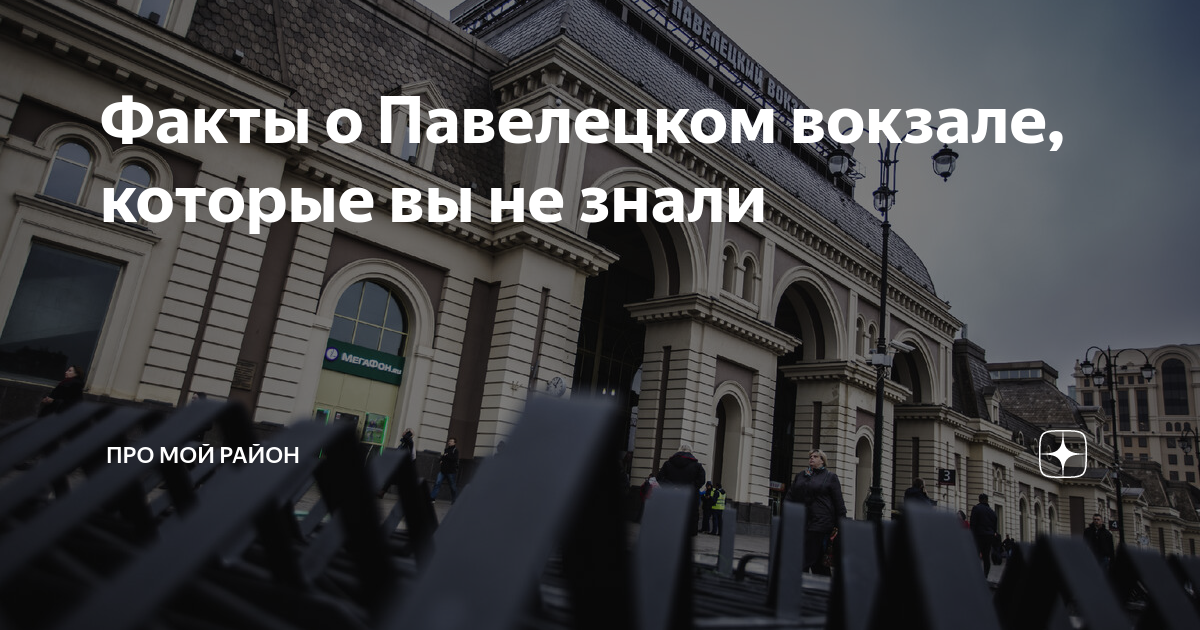 Есть ли туалет на павелецком вокзале