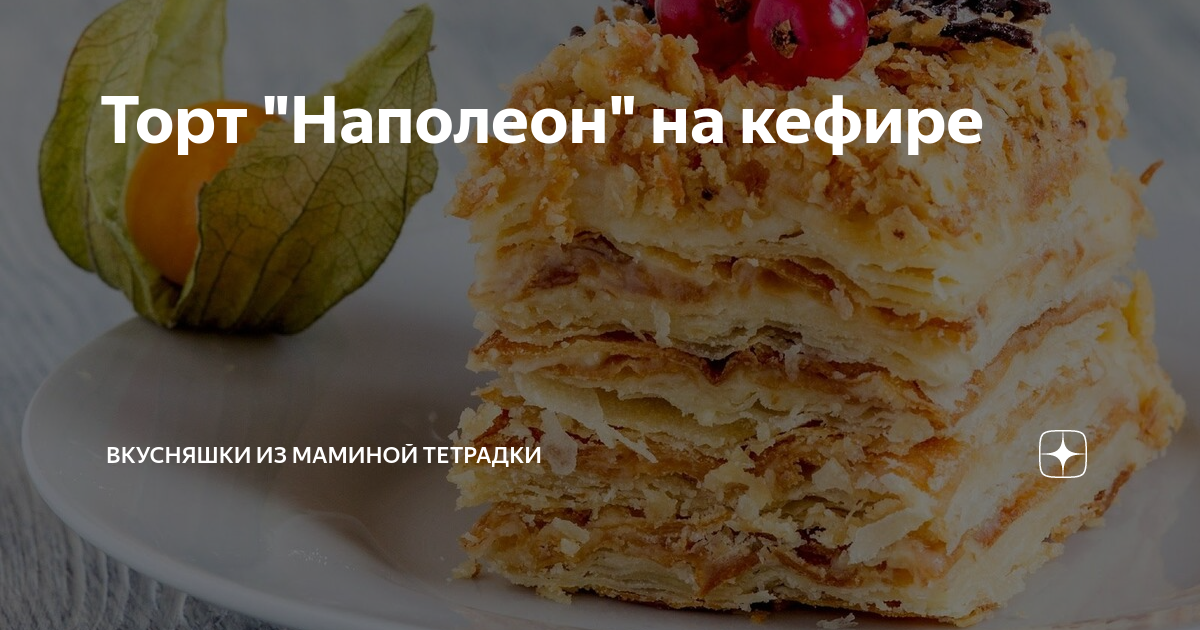 Слойки на кефире 