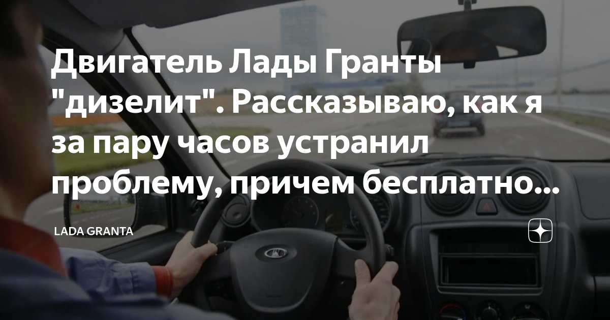 гранта не реагирует на зажигание