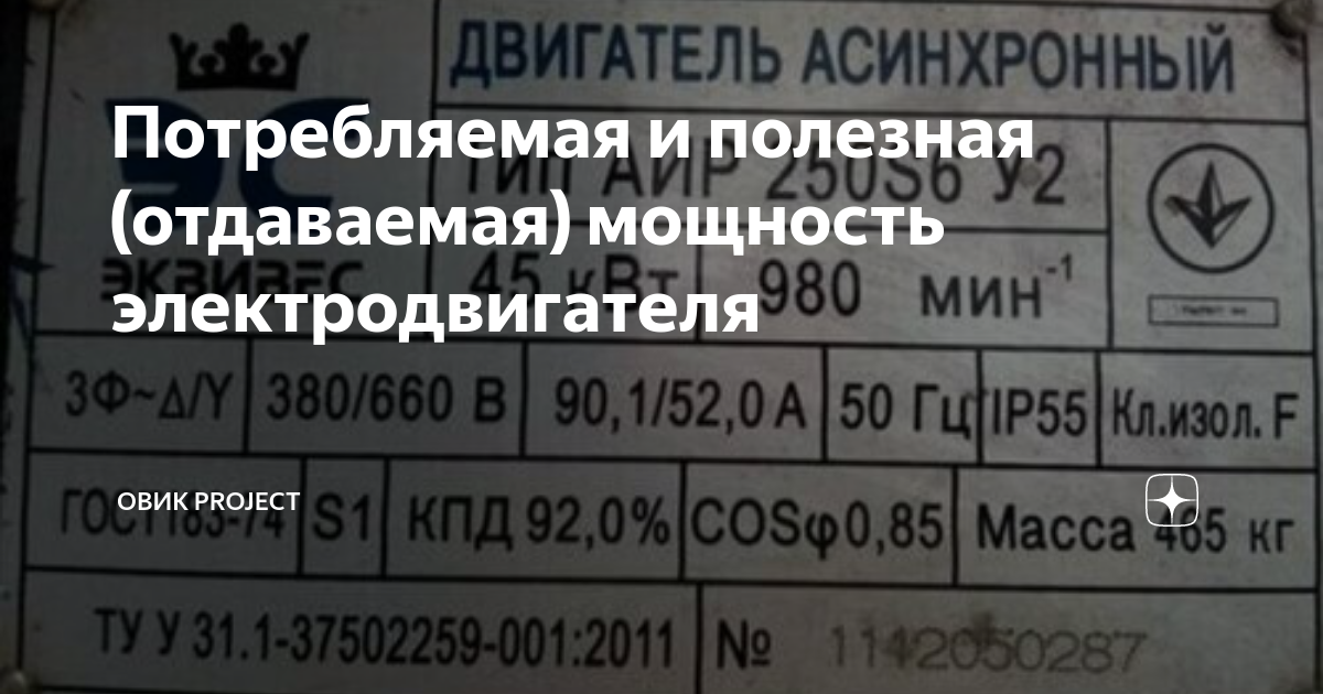 Потребляемая и полезная (отдаваемая) мощность электродвигателя | ОВиК ...