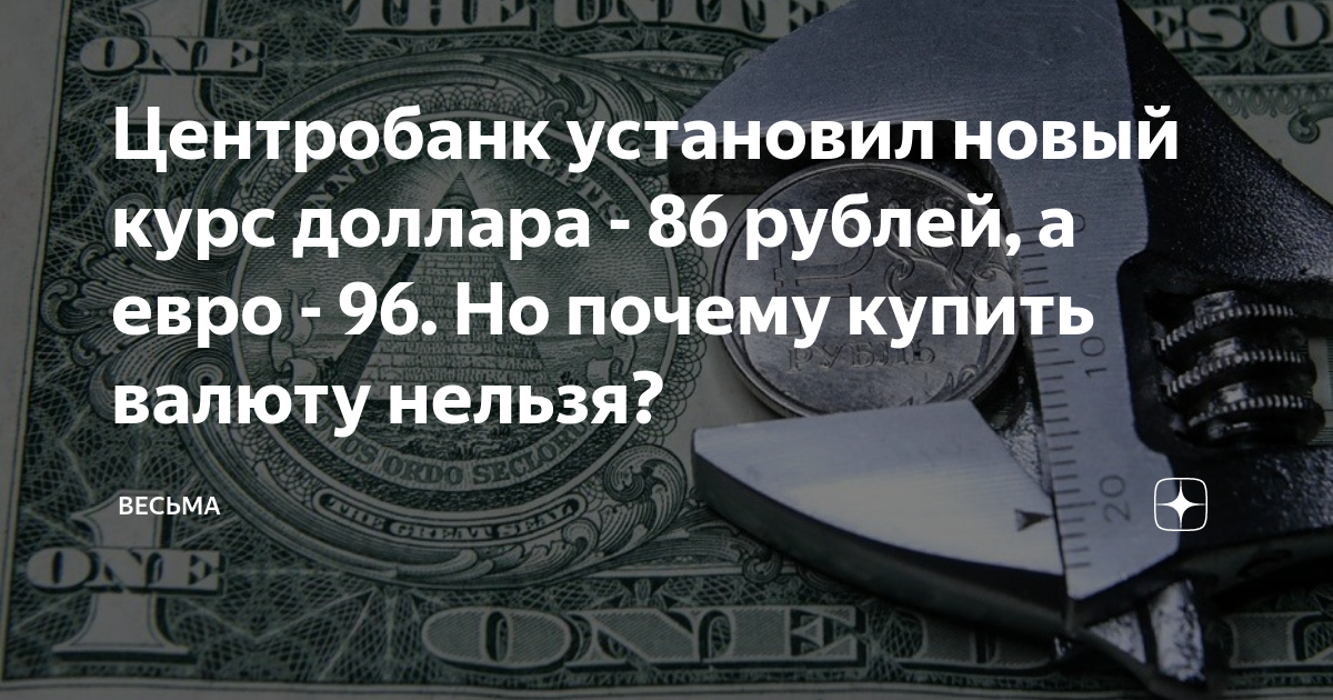 Центробанк не покупает валюту что это значит