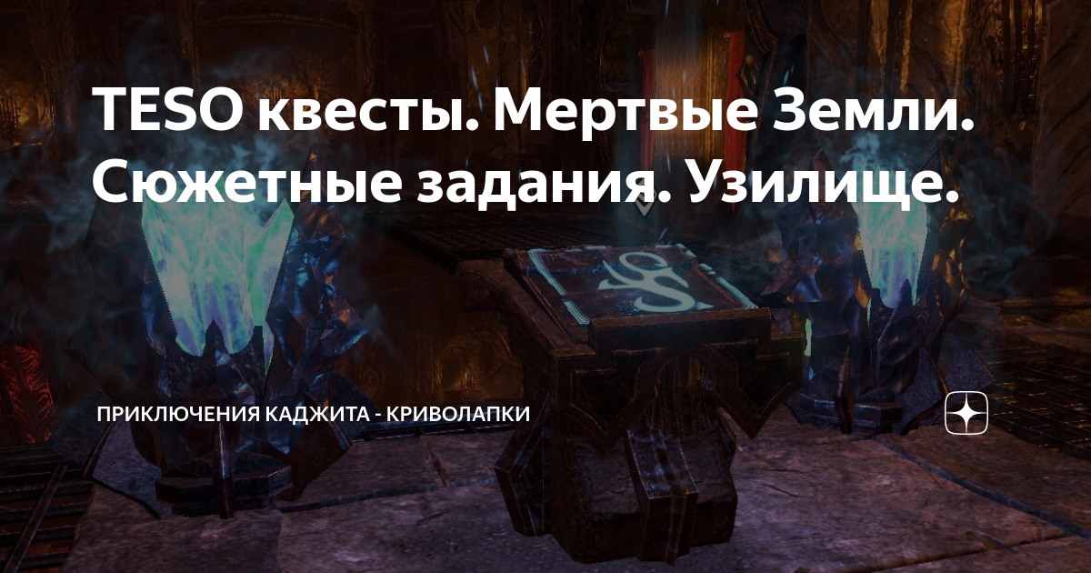 Алый судья teso квест прохождение