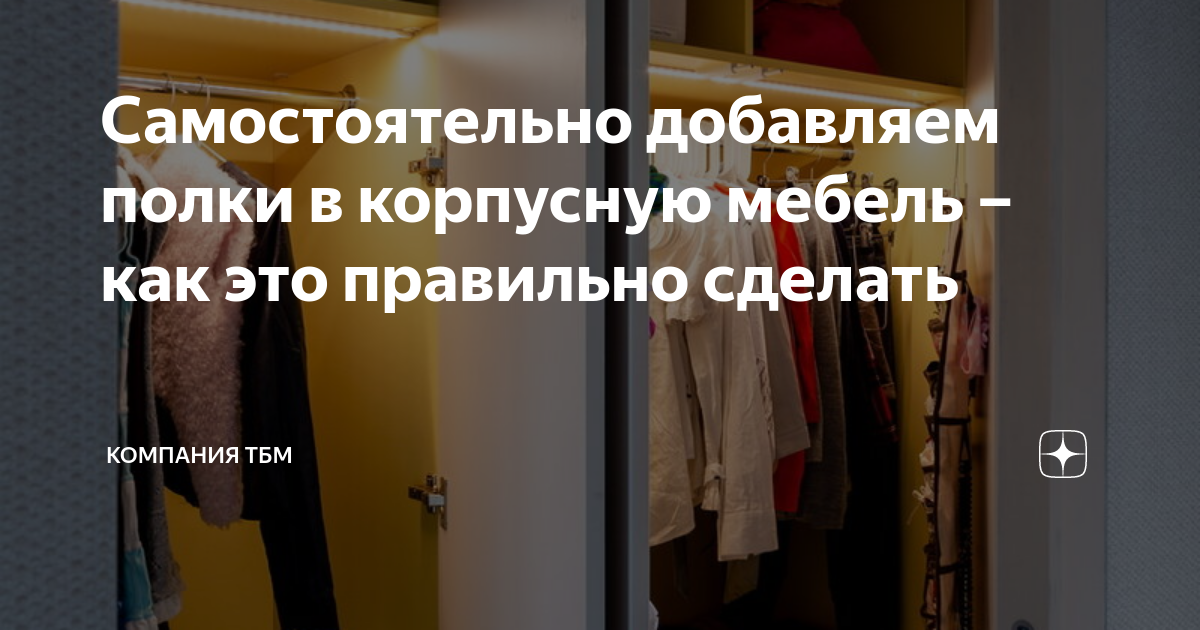 Сделать самому или заказать корпусную мебель? | Торговец счастьем | Дзен