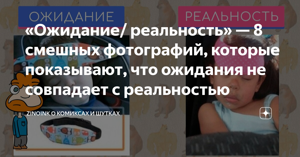 приколы ожидание и реальность картинки