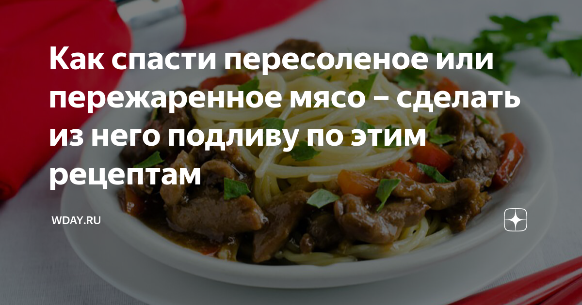 Что делать, если пересолили мясо или рыбу: все способы