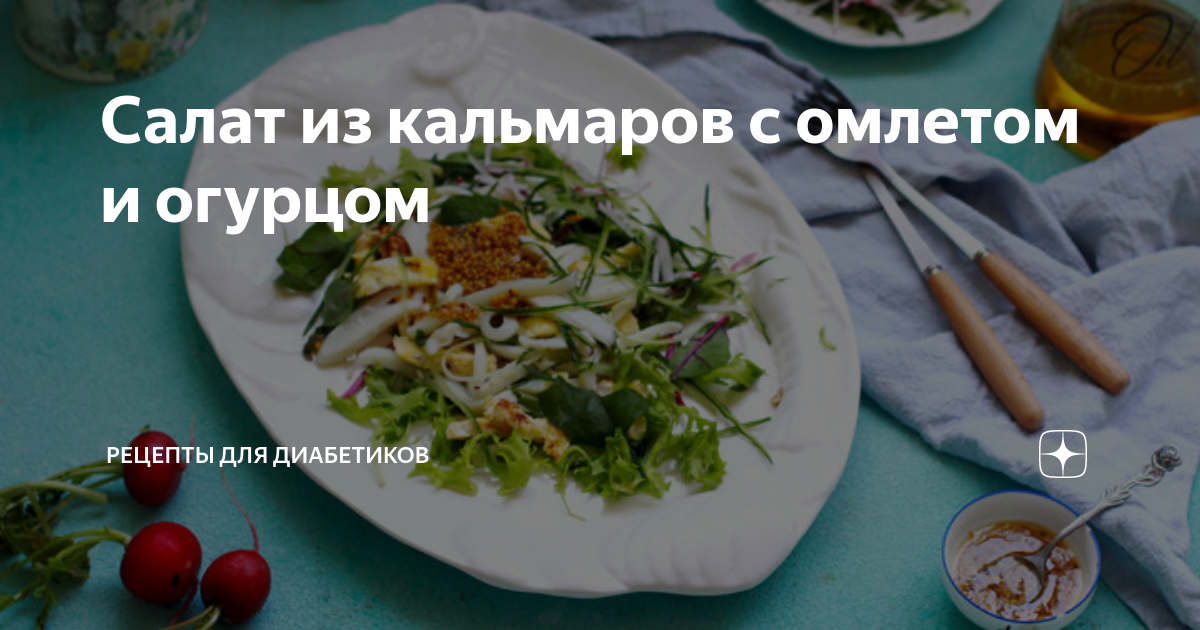 Салат из кальмаров с рисом и яйцом