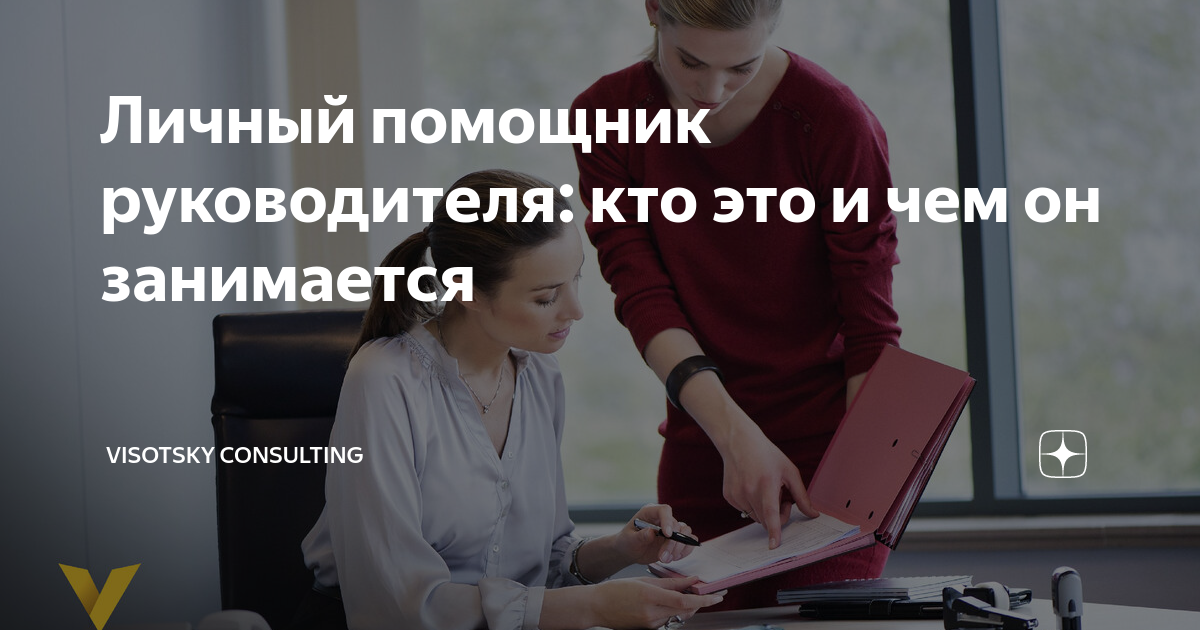 Дамы! Очень нужен совет! Кто работает(ал) на должности 