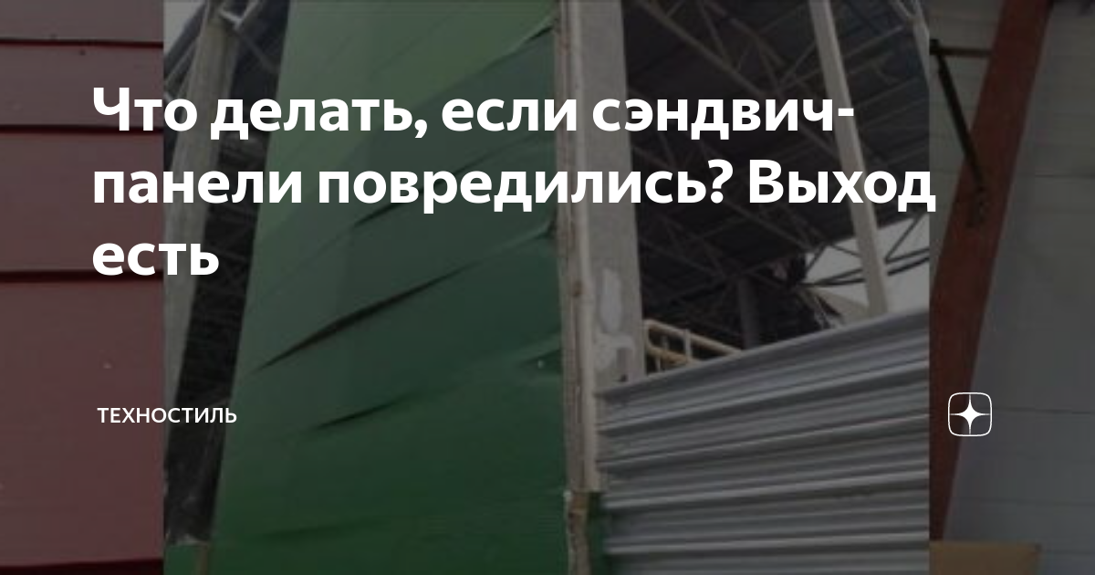 протекает крыша из сэндвич панелей что делать